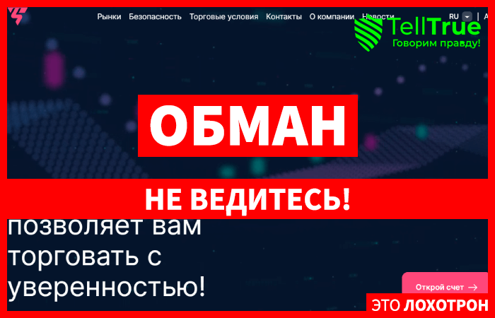 TraevenSoft (traevensoft.com) лжеброкер! Отзыв Telltrue