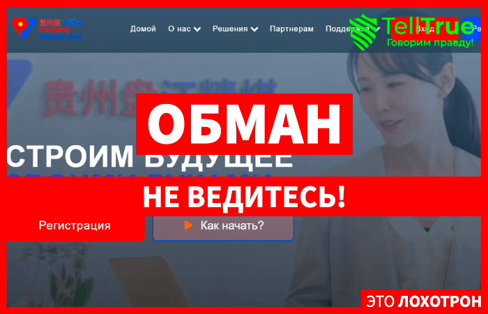 Guizhou Panjiang Refined Coal Co (gpibs.com) инвестиционный лохотрон!