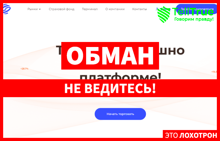 AbssarDWC (abssardwc.com) лжеброкер! Отзыв Telltrue