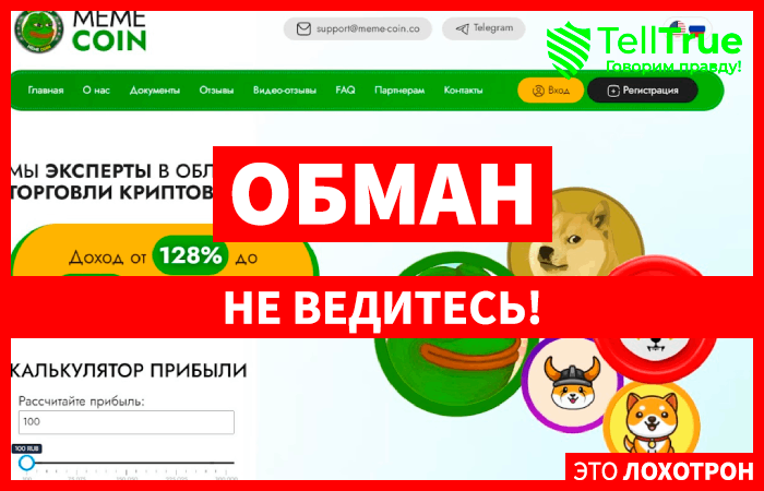 MemeCoin (meme-coin.co): обзор и отзывы