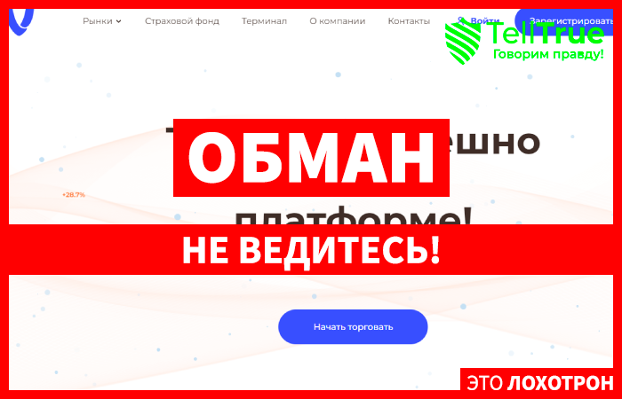 VirturVia (virturvia.com) лжеброкер! Отзыв Telltrue