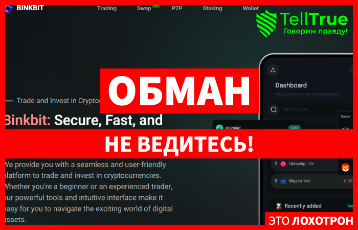 Binkbit (binkbit.com) еще одна шаблонная биржа от мошенников!