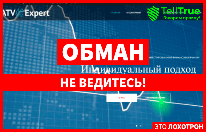 ATV Expert (atv-expert.com): обзор и отзывы