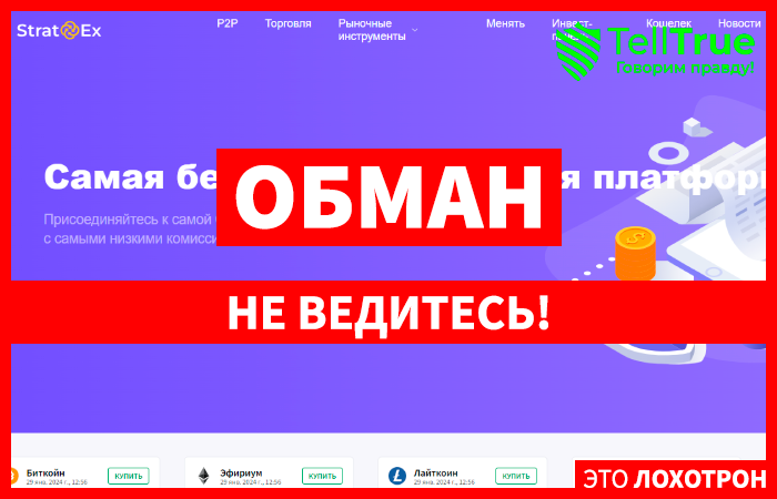 StratEx (strat-ex.org) еще одна биржа от мошенников!