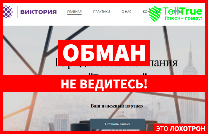 “Виктория” (victoria-law.net) кидают с возвратом денег от брокера!
