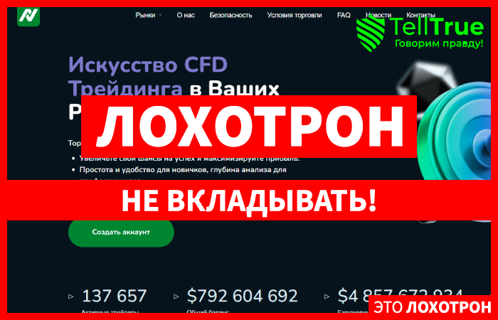 Alairle Noir (alairlenoir.com) лжеброкер! Отзыв Telltrue