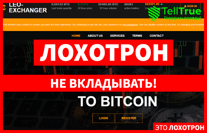 LEO-EXCHANGER (leo-exchanger.com) обменник жуликов, созданный для кидалова!