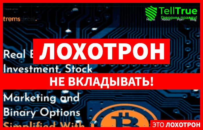 Tremsglobal Investment (tremsglobalinvestment.com): обзор и отзывы