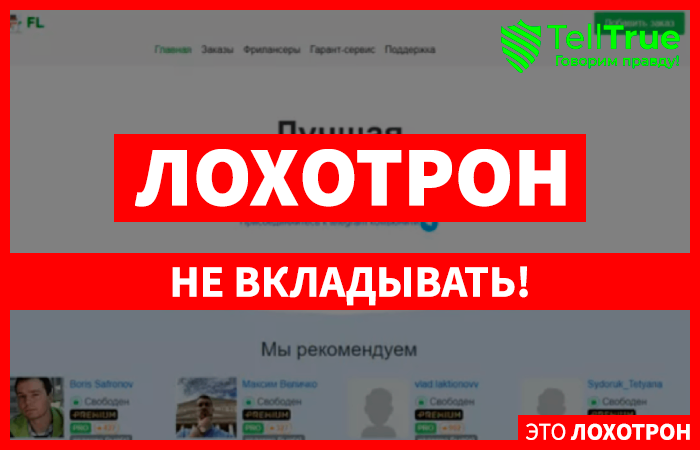 Фейковая Фриланс биржа (freefrz.com): обзор и отзывы