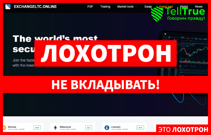 Exchangeltc.online (exchangeltc.online) еще один шаблонный криптолохотрон!