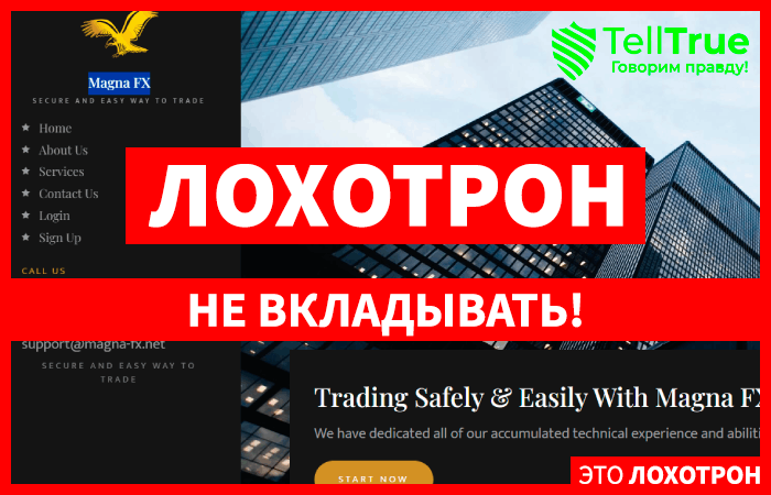 Magna FX (magna-fx.com) лжеброкер! Отзыв Telltrue