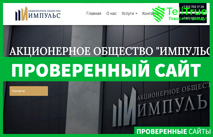 ЮК «Импульс» (lawimpulsesolutions.com) — почему можно доверить своё дело этой компании?