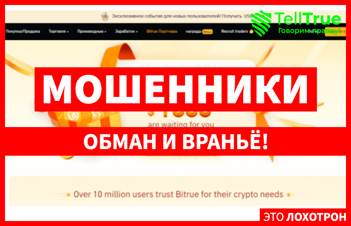 Bitrue (bitrue.com): обзор и отзывы