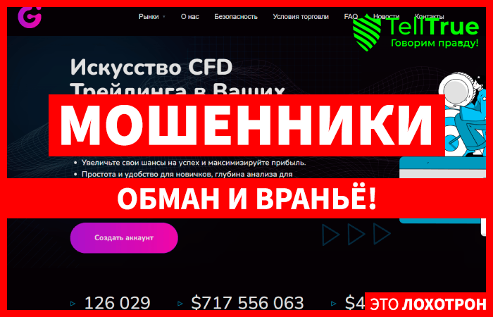 OM Gieus (omgieus.com) лжеброкер! Отзыв Telltrue