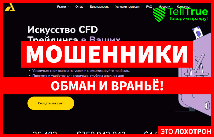 Atrou Stek (atroustek.com) лжеброкер! Отзыв Telltrue