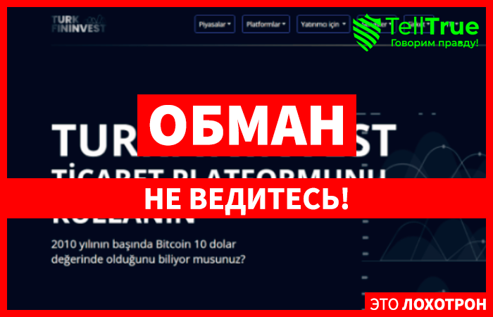 TurkFinInvest (turkfininvest.org, trade.turkfininvest.org): обзор и отзывы