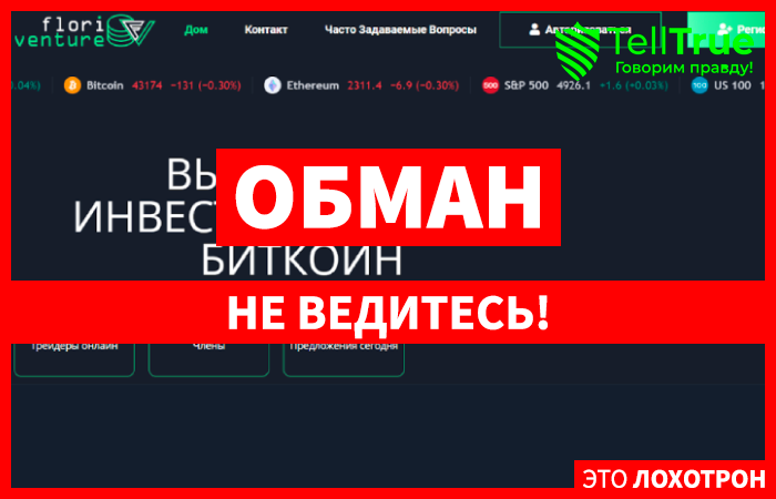 Flori Venture Ltd (floriventure.com): обзор и отзывы