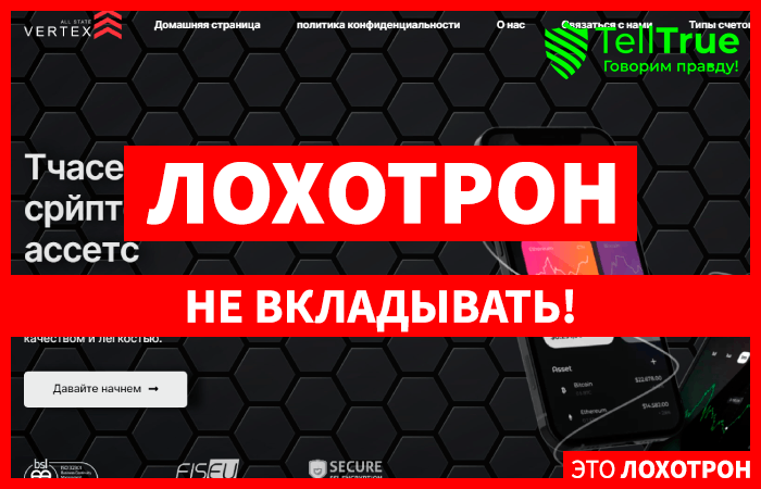 All State Vertex (allstatevertex.com) лжеброкер! Отзыв Telltrue