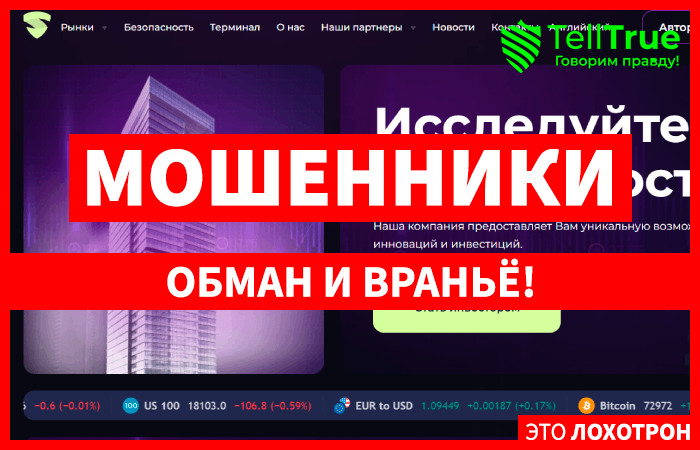 Smart rVid (smartrvid.com) лжеброкер! Отзыв Telltrue