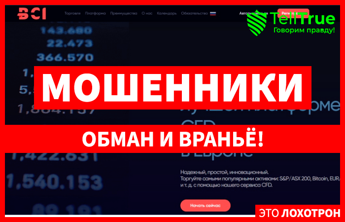 BestChoiceInvest (bestchoiceinvest.com) лжеброкер! Отзыв Telltrue