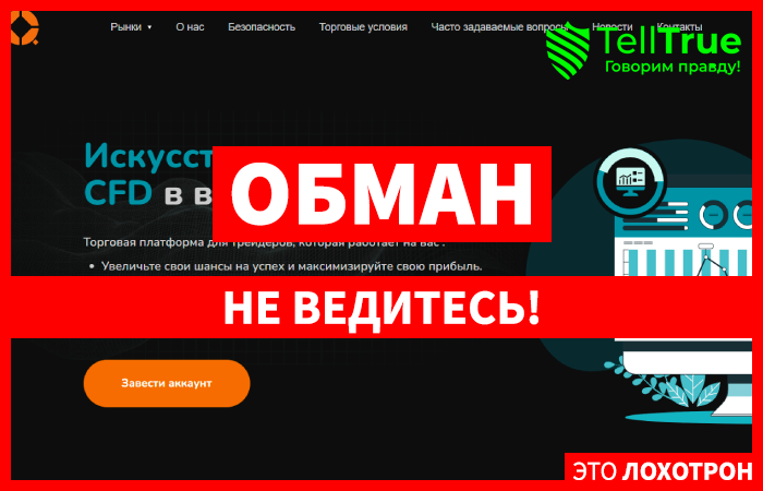 ACCQSync (accqsync.com) лжеброкер! Отзыв Telltrue