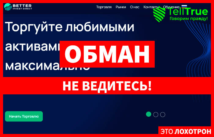 Better Invest Direct (betterinvest.org.uk) лжеброкер! Отзыв Telltrue