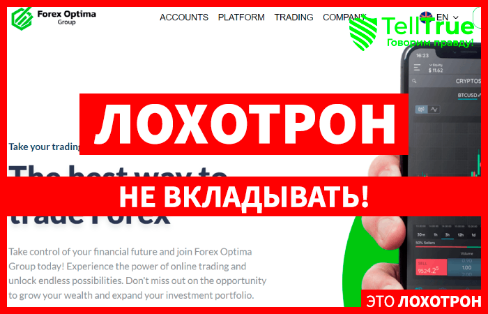 Forex Optima (optimas-groups.com) лжеброкер! Отзыв Telltrue