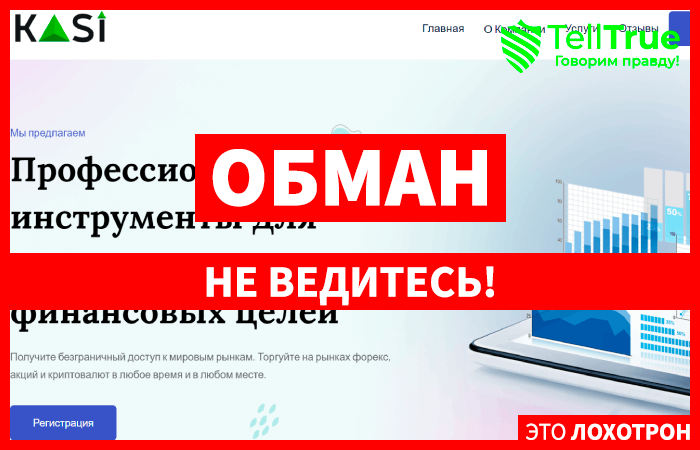 Kasi Traders (kasitraders.com) лжеброкер! Отзыв Telltrue