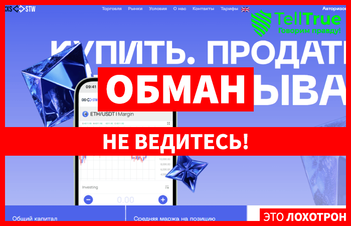 CXS stw (cxsstw.com) лжеброкер! Отзыв Telltrue