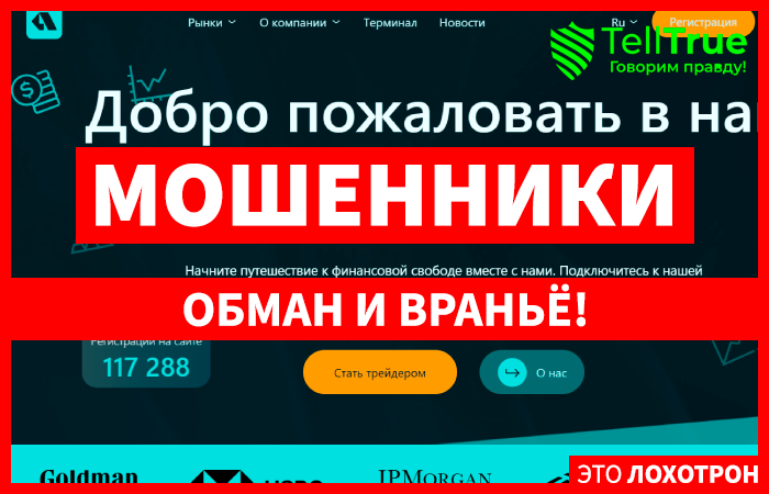 Alatomost (alatomost.com) лжеброкер! Отзыв Telltrue