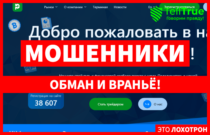 Plyrion (plyrion.pro) лжеброкер! Отзыв Telltrue