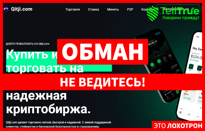 Qitji.com (qitji.com) еще одна биржа мошенников!