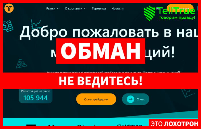 Thevinram (thevinram.com) лжеброкер! Отзыв Telltrue
