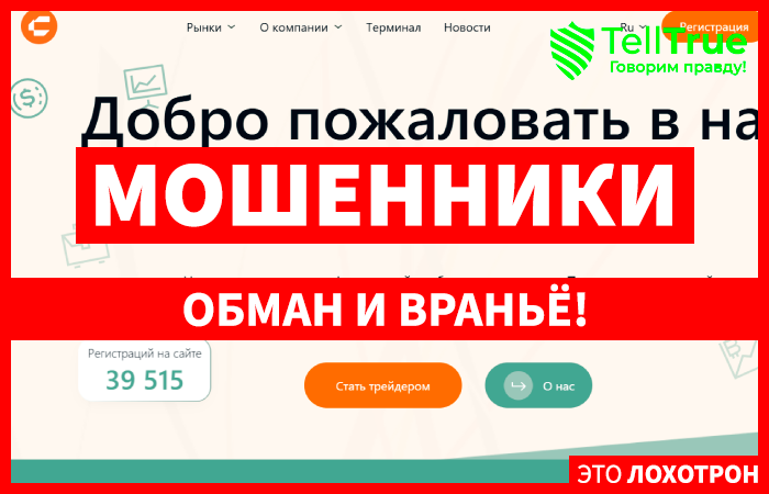 Coasturda (coasturda.pro) лжеброкер! Отзыв Telltrue