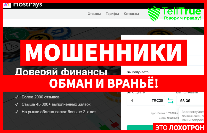 HostPays.com (hostpays.com) обман и кидалово простых людей!