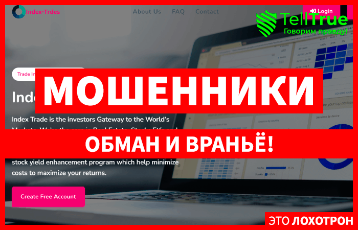 INDEX-TRADES.COM (index-trades.com) лжеброкер! Отзыв Telltrue