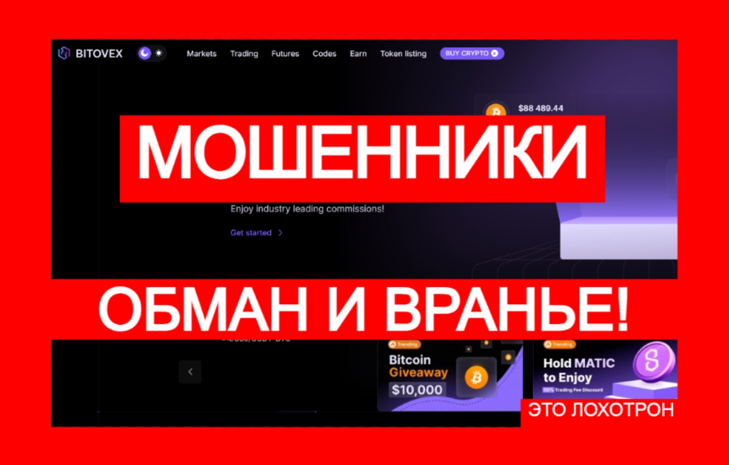 BITOVEX (bitovex.com) – стандартная схема развода с криптоарбитражем