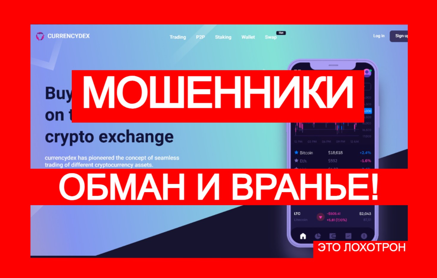Currencydex (currencydex.org) – аферистская ловушка в действии!