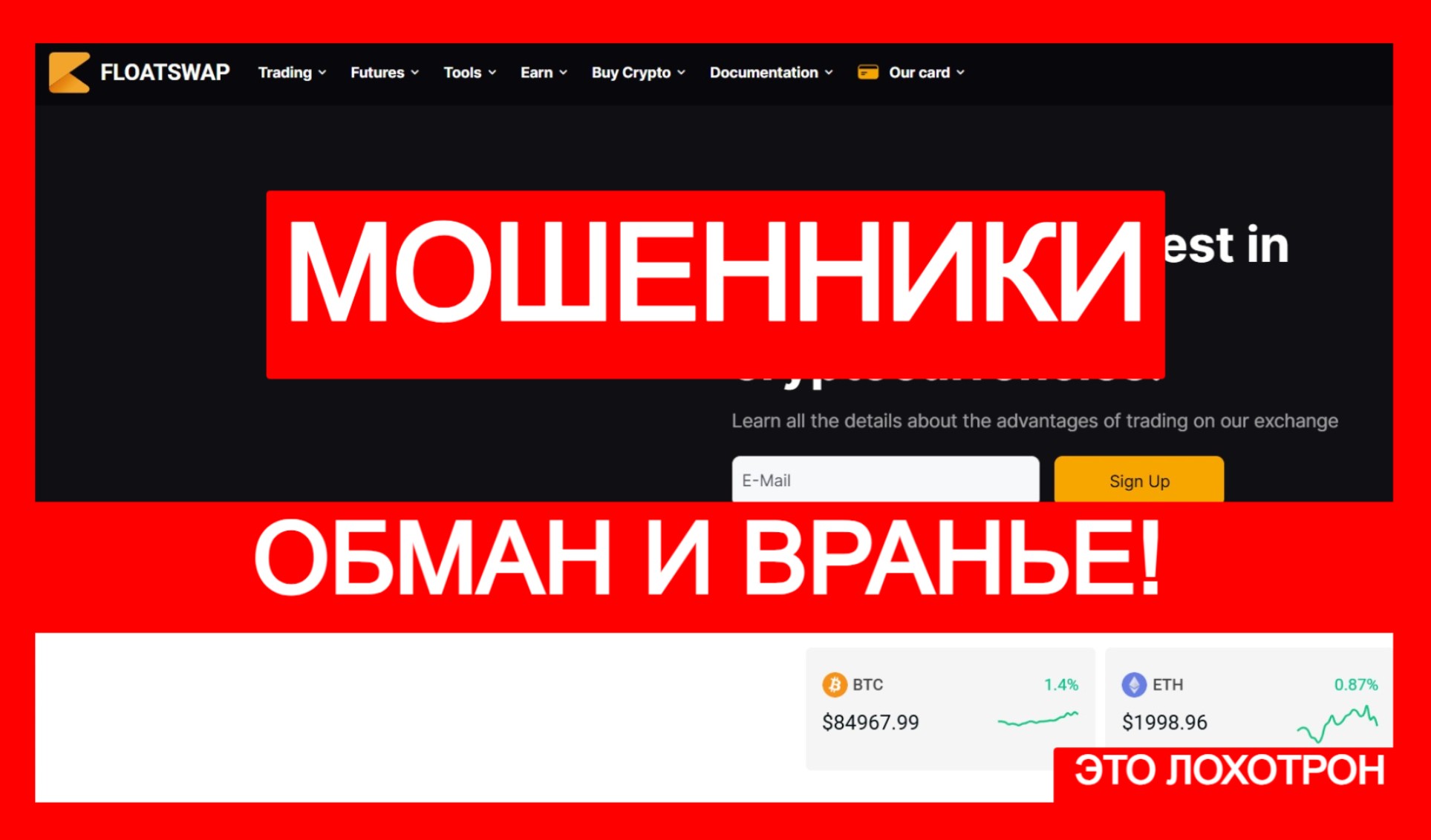 FloatSwap (floatswap.com) – афера с криптовалютным арбитражем