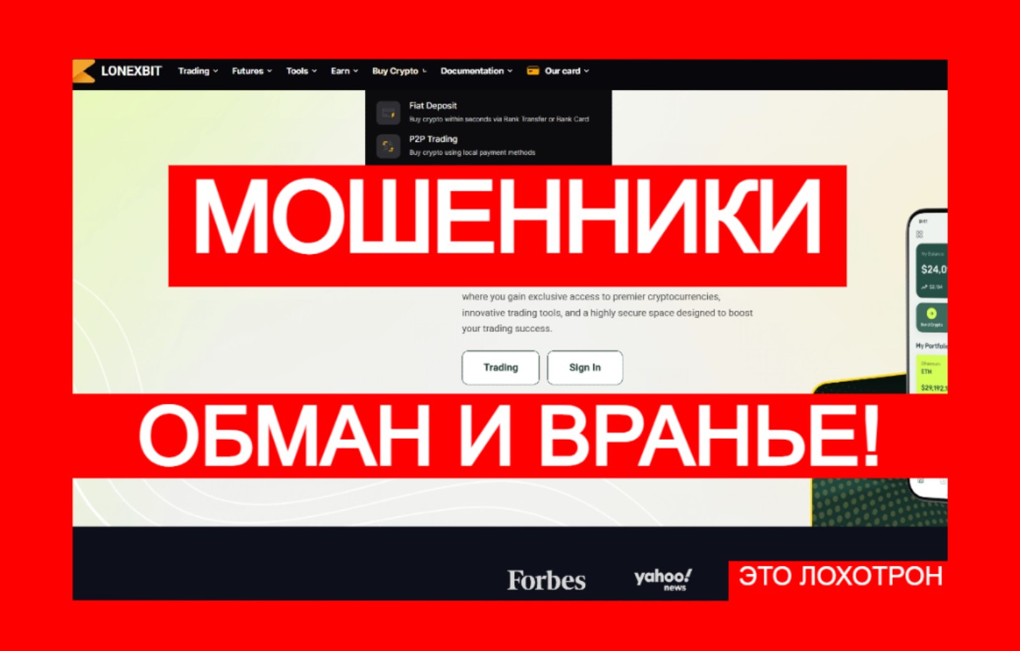 LonexBit (lonexbit.com) – наглый обман инвесторов