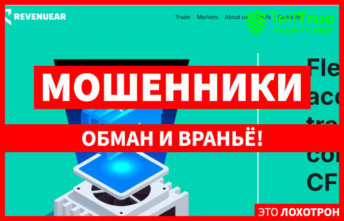 RevenueAR (revenuear.com) лжеброкер! Отзыв Telltrue
