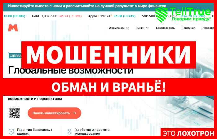Myskitow (myskitow.net) лжеброкер! Отзыв Telltrue