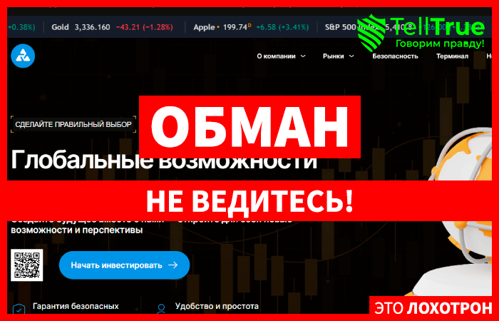Amalanxin (amalanxin.com) лжеброкер! Отзыв Telltrue
