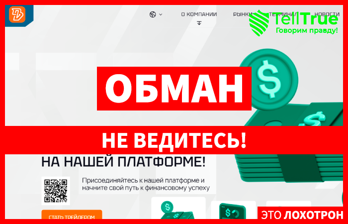 Byvotil (byvotil.com) лжеброкер! Отзыв Telltrue