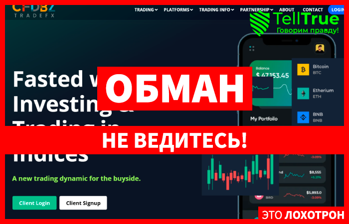 CFDBZ TreadeFX (cfdbztradefx.com) лжеброкер! Отзыв Telltrue