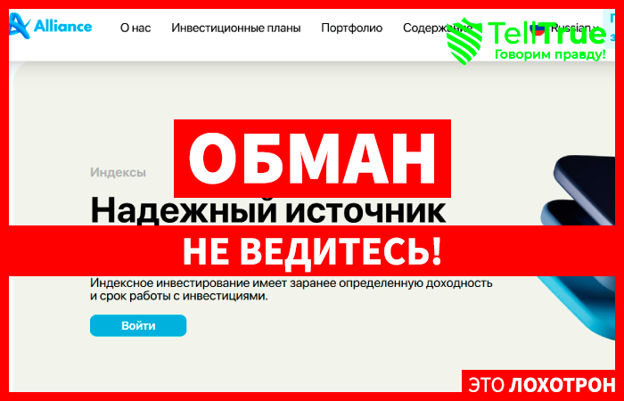 Allvent (allvent.net) лжеброкер! Отзыв Telltrue