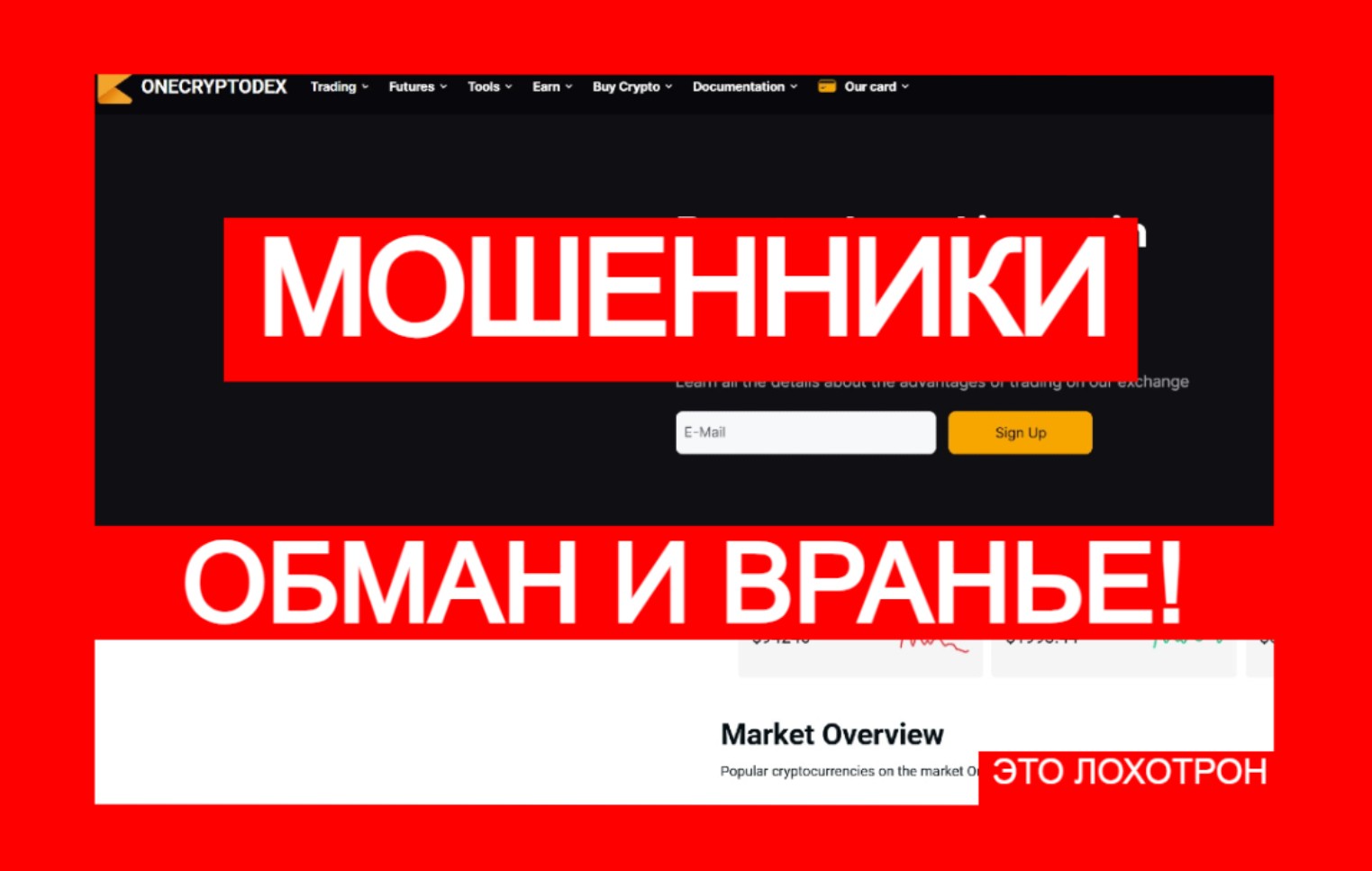 OneCryptoDex (onecryptodex.com): мошенническая нелегальная биржа