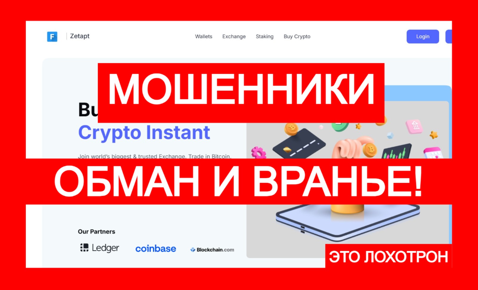 Лжебиржа Zetapt (zetapt.com) – очередной развод!