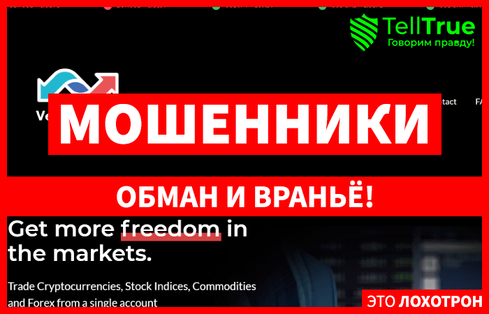 Vertex digital (vertexdigital.click) лжеброкер! Отзыв Telltrue