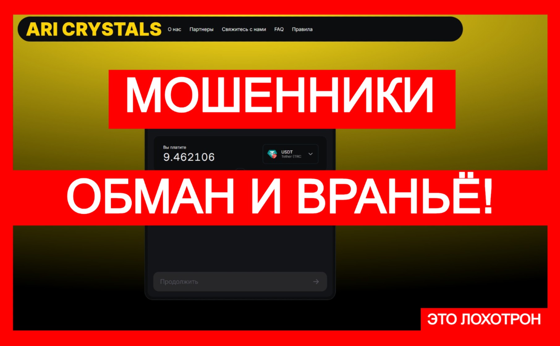 ARI CRYSTALS (aricrystals.com) – фальшивка с обменом снова в деле!